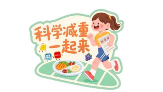 “七八分飽”到底怎么界定？學(xué)會這3招，吃對真能瘦 | 科學(xué)減重一起來