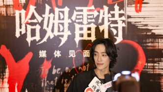 鄭云龍主演北京人藝《哈姆雷特》