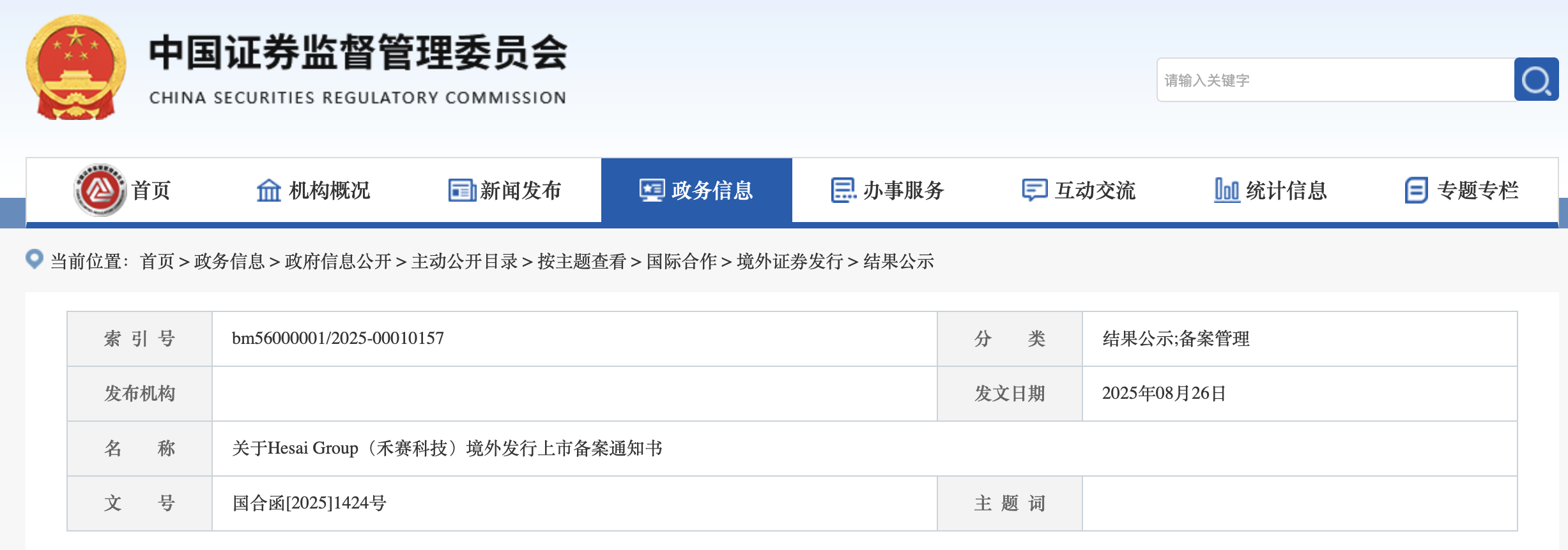 禾赛科技赴港上市获证监会备案，二季度激光雷达交付量超35万台