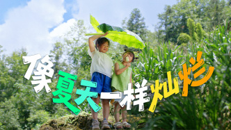 像夏天一樣燦爛：貴州大山里的一堂美育課