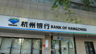 杭州银行上半年净赚超116亿增逾16%，个人贷款不良率升至1.02%
