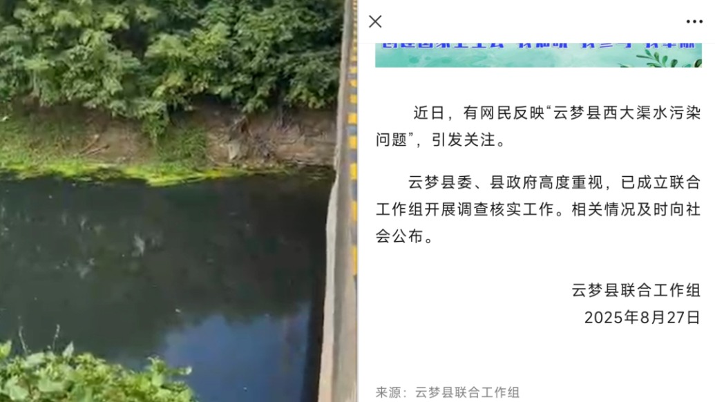 湖北孝感云夢縣一河道被指顏色異常有異味，當?shù)亻_展調(diào)查核實