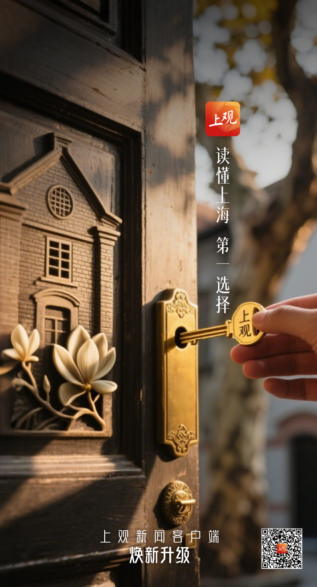 上观新闻客户端焕新升级，更丰富更多元更智能更贴心