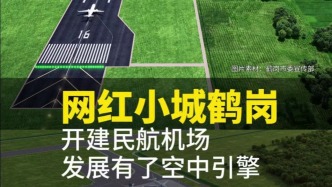 网红小城鹤岗开建民航机场，发展有了“空中引擎”