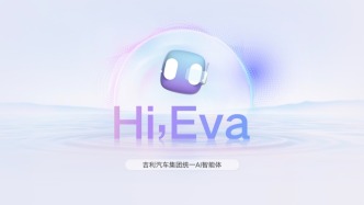 吉利發(fā)布行業(yè)首個(gè)AI座艙