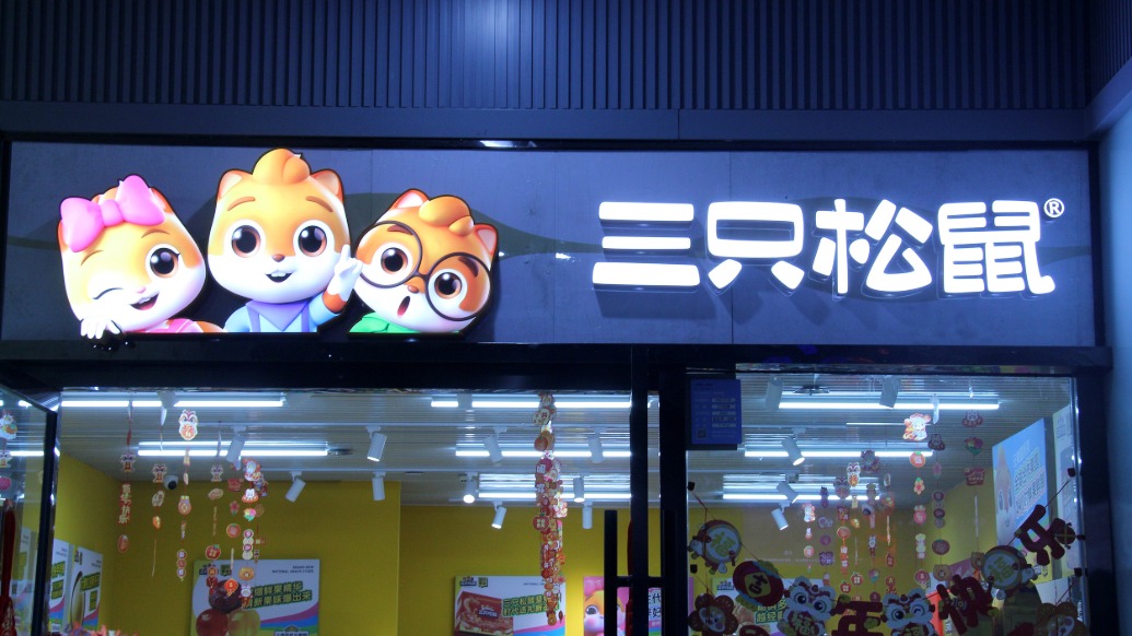 三只松鼠上半年净利腰斩:坚果原料成本上涨影响毛利率,销售和管理费用猛增