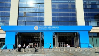 2025年上海合作組織峰會(huì)新聞中心正式開放