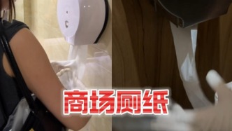 馬上測｜商場廁所的免費紙巾究竟“臟不臟”？我們實測了十家
