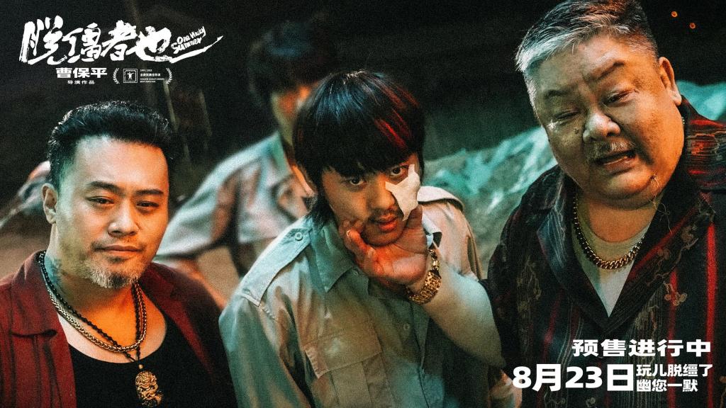 作为时代症候的《脱缰者也》