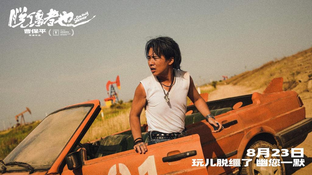 作为时代症候的《脱缰者也》