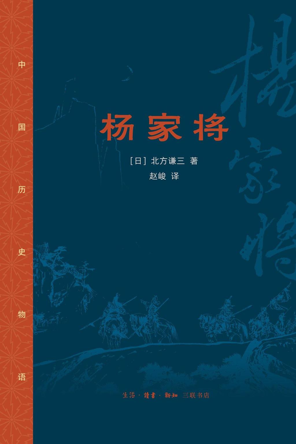 日剧版《水浒传》来了，原著作者北方谦三有哪些魔改