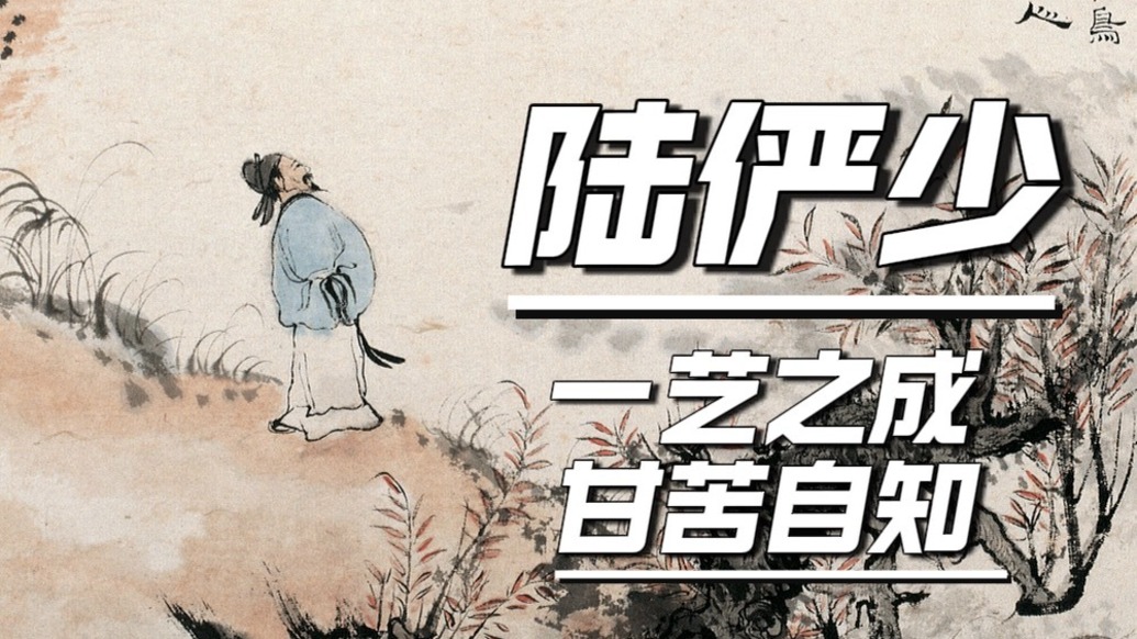 陸儼少：作畫第一要事為何是讀書