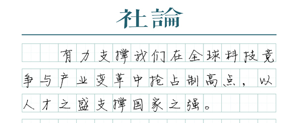 【社论】做好学科专业调整的“加减法”