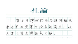 【社論】做好學(xué)科專業(yè)調(diào)整的“加減法”