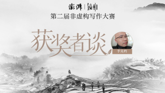 于元杓：这五年实实在在的生活，就是写作的法典｜获奖者谈