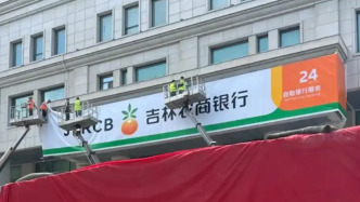 吉林農(nóng)商銀行獲批開(kāi)業(yè)，王立生、馬劍鳳分別任董事長(zhǎng)、行長(zhǎng)