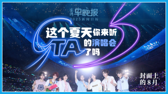 2025新聞日歷丨澎湃早晚報合輯（八月）