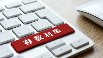 多家银行宣布下调人民币存款利率，降幅达10到20个基点