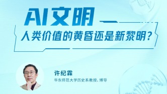 一周文化講座｜AI文明：人類價值的黃昏還是新黎明