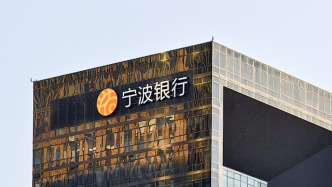 宁波银行上半年净利147.72亿元增8.23%，营收增7.91%