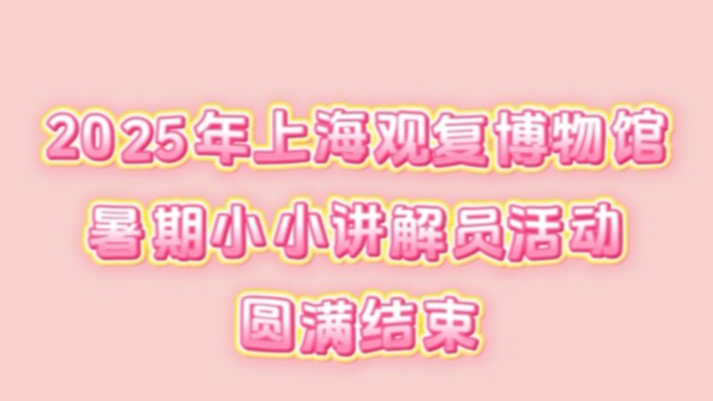 暑假博物館中的孩子