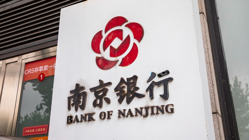 南京银行上半年营收、净利均增逾8%，不良贷款率微升