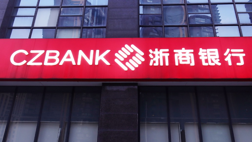 浙商银行上半年营收、净利双降，不良贷款“一升一降”