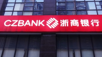 浙商銀行上半年?duì)I收、凈利雙降，不良貸款“一升一降”