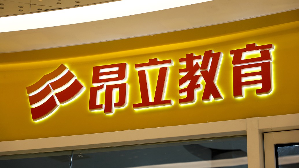 昂立教育：今年上半年归母净利润288万元，扭亏为盈