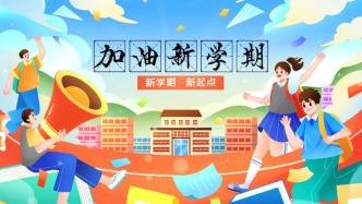 “開學(xué)綜合征”的四問四答︱科普時間
