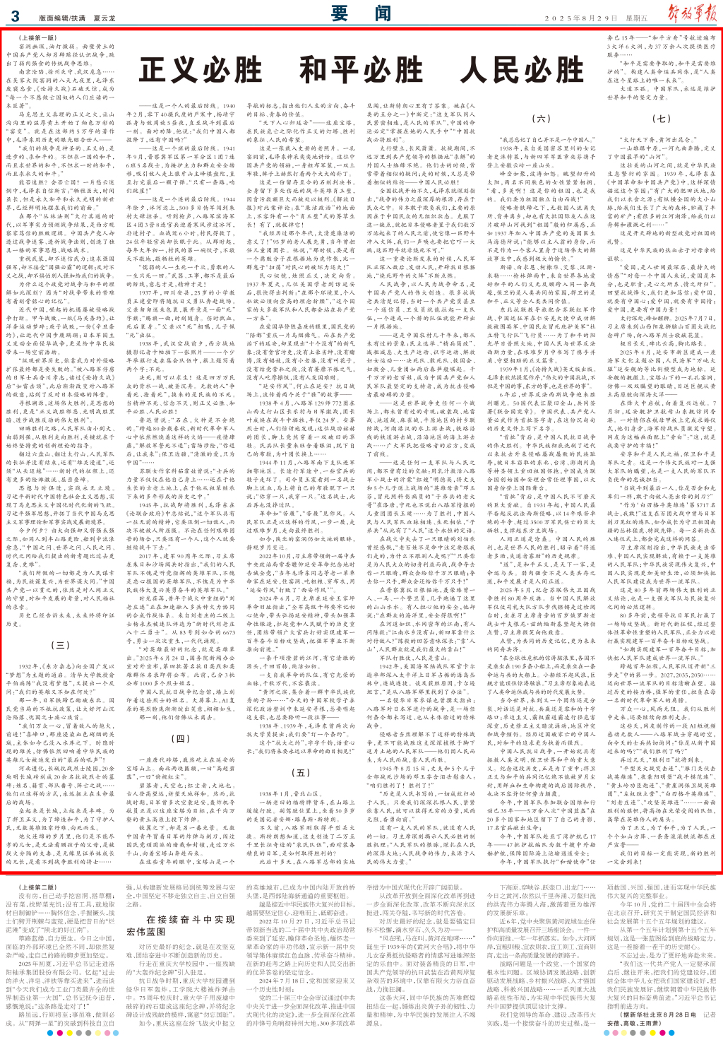 军报刊发解辛平文章：正义必胜、和平必胜、人民必胜