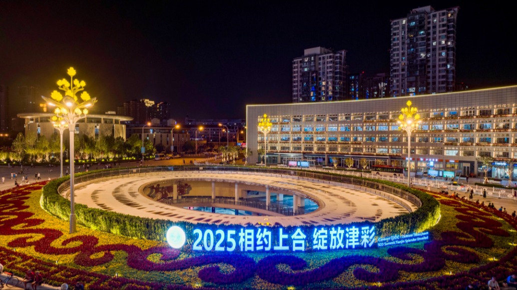 上合天津峰会|史上最大规模,这场重磅峰会有何看点
