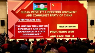 交流互鑒 攜手同行：中國-南蘇丹高級別和平與發(fā)展研討會側(cè)記（二）