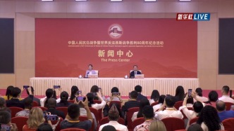 直播丨中國(guó)人民抗日戰(zhàn)爭(zhēng)暨世界反法西斯戰(zhàn)爭(zhēng)勝利80周年紀(jì)念活動(dòng)第二場(chǎng)記者招待會(huì)
