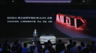奧迪回應字母標：重啟116年前的字母標是為了再次出發(fā)