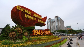 保持戰(zhàn)略定力 堅(jiān)定必勝信念——中國(guó)人民抗日戰(zhàn)爭(zhēng)勝利80周年的時(shí)代啟示之三