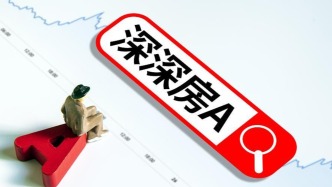 深深房上半年净利润约1亿元，风险化解稳妥推进