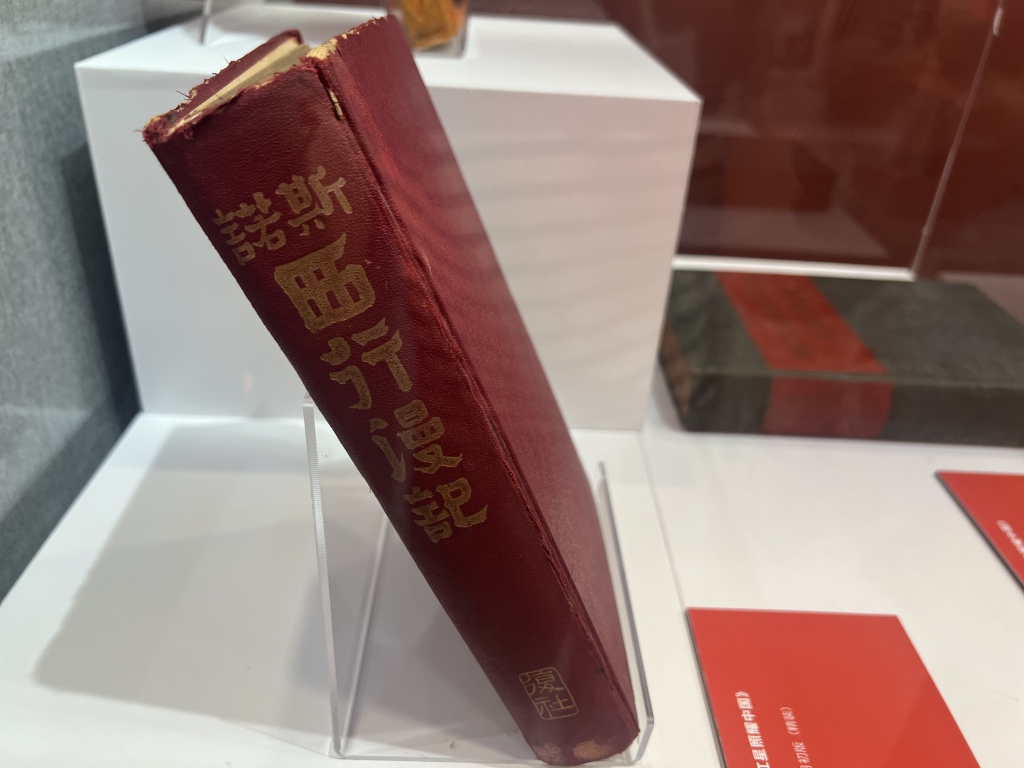 最早中文版《红星照耀中国》首次展出，民间收藏填补历史细节
