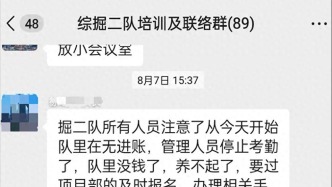 被要求工龄清零没补偿、强制解约转签合同，山西中阳一煤矿多名矿工称反映无果