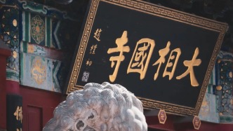 开封大相国寺辟谣“受伤僧人被赶离寺庙”：恶意编造，已报案