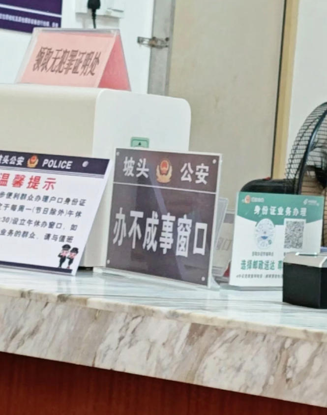 马上评｜“办不成事窗口”何以引发热议