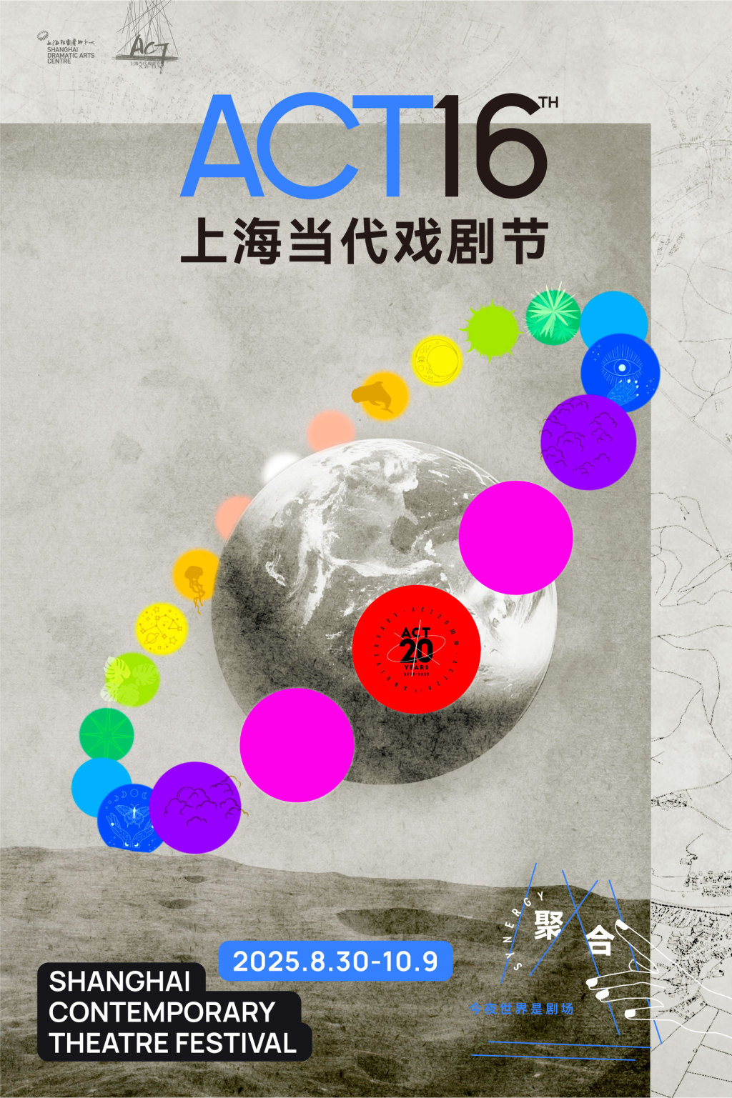 ACT上海当代戏剧节二十周年，8部国际剧目展现“聚合”