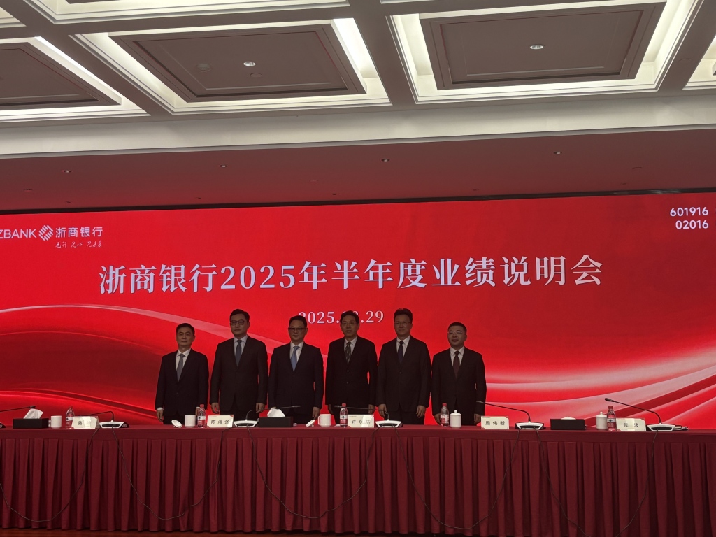 浙商银行高管回应上半年营收净利双降：正实施低风险、均收益结构转型，压降网贷等高收益高风险资产
