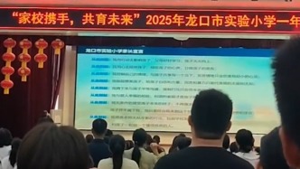 家长集体宣誓“父母好好学习，孩子天天向上”，龙口教体局：学校自主行为