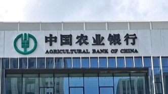 農(nóng)行行長王志恒：預計農(nóng)行下半年凈息差將邊際趨穩(wěn)