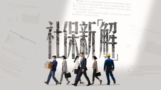 財(cái)曉得丨5分鐘看懂社保新司法解釋?zhuān)簩?duì)個(gè)人和企業(yè)意味著什么