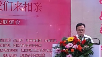 縣委書記當(dāng)“月老”，湖南一縣為青年搭建七夕“鵲橋”