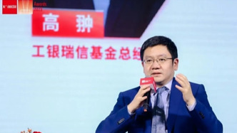 工銀瑞信基金總經(jīng)理高翀因“工作調(diào)動”離任，董事長趙桂才代為履職
