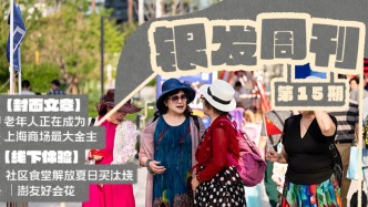 銀發(fā)周刊｜商場，吃上銀發(fā)紅利