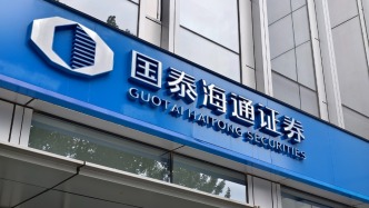 多項(xiàng)業(yè)務(wù)行業(yè)第一！國(guó)泰海通上半年凈利增逾213%至157億，超越中信證券